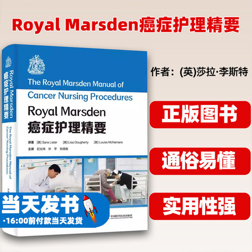RoyalMarsden癌症护理精要