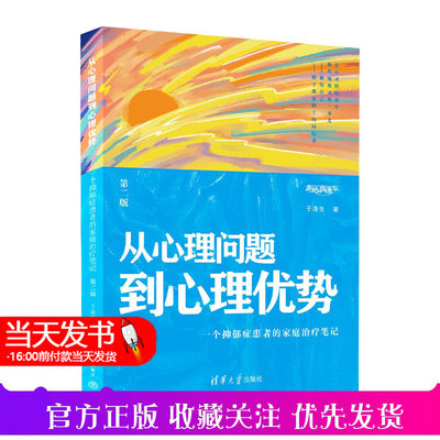 心理问题到心理优势抑郁症患者