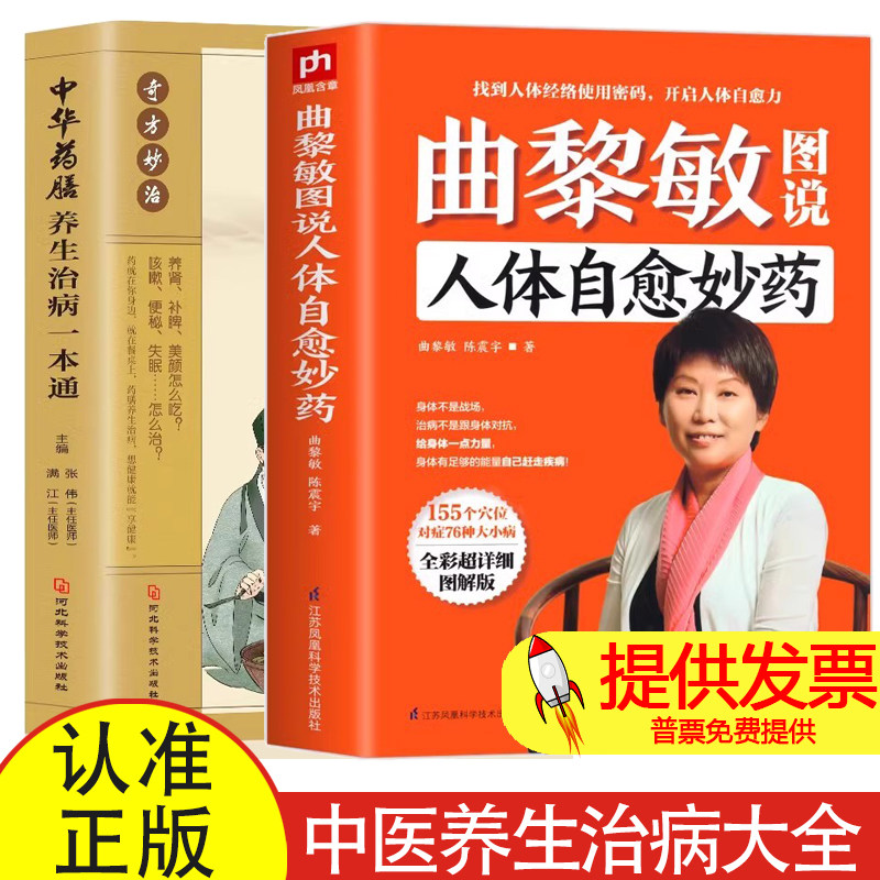 曲黎敏图说人体自愈妙药