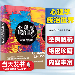 心理学统治世界3