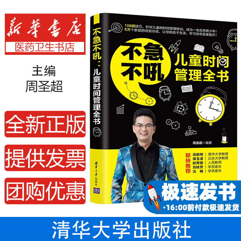 不急不吼周圣超清华大学出版社9787302564126育儿书籍/家庭教育