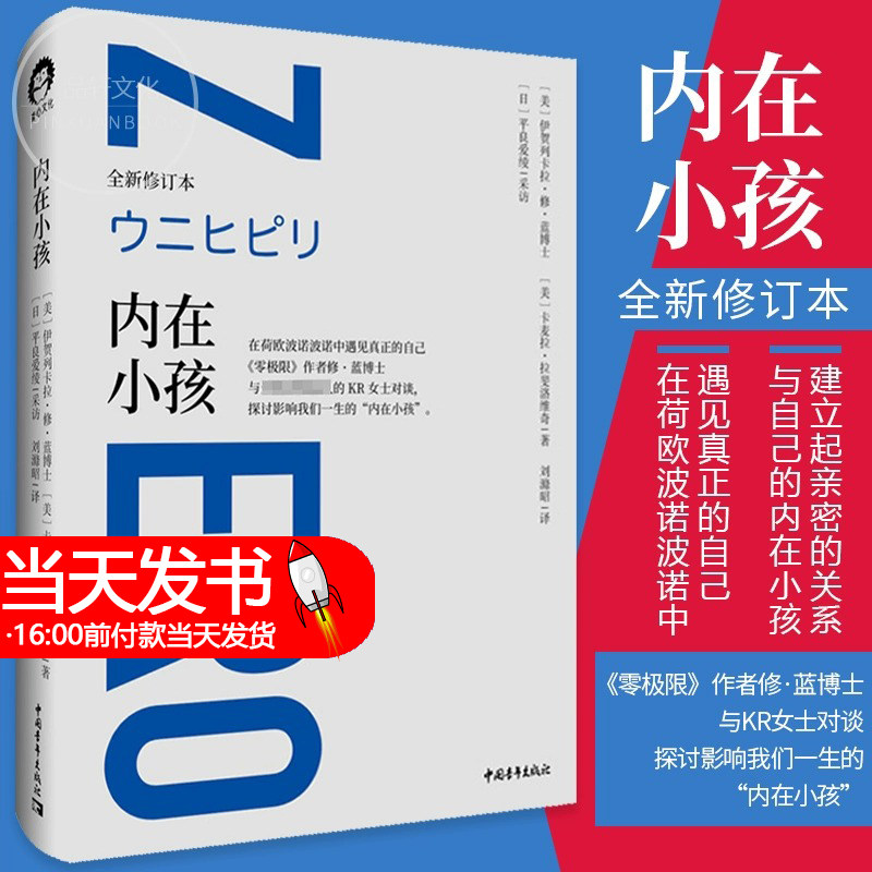 内在小孩全新修订本零极限图书