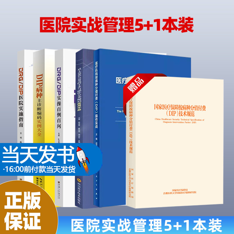 6本-7医疗机构按病种分值