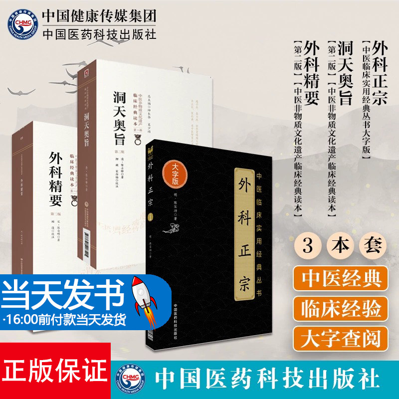 外科精要外科正宗洞天奥旨中医临床经典陈敬之朱华子道家医学临床外科专著医书载经络图辨证施治外科疮疡屡试屡验效名古处方