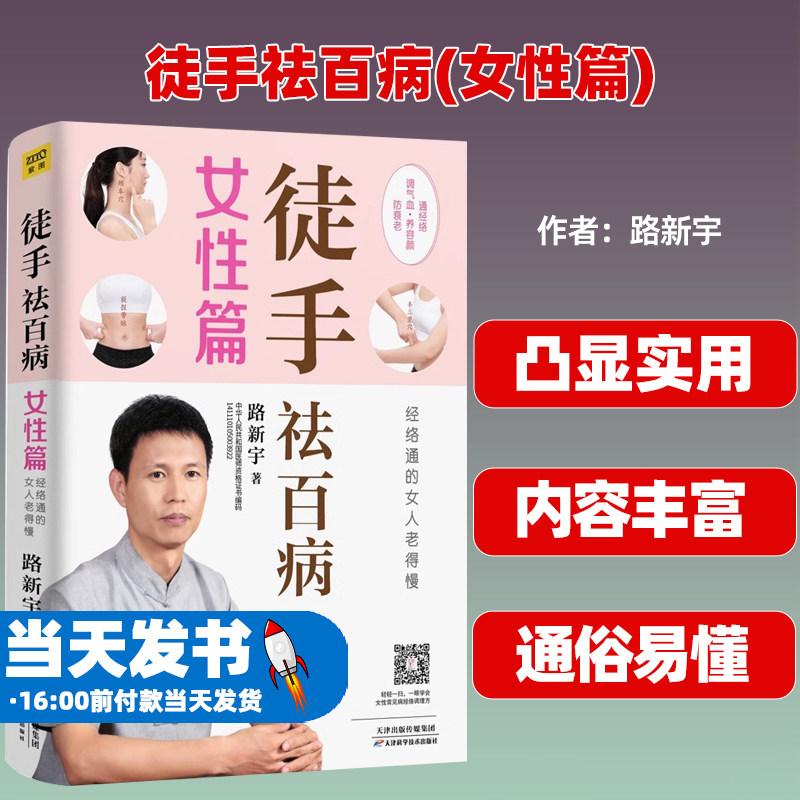 徒手祛百病(女性篇)路新宇