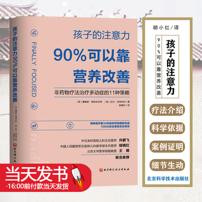 孩子的注意力90%可以靠营养改善