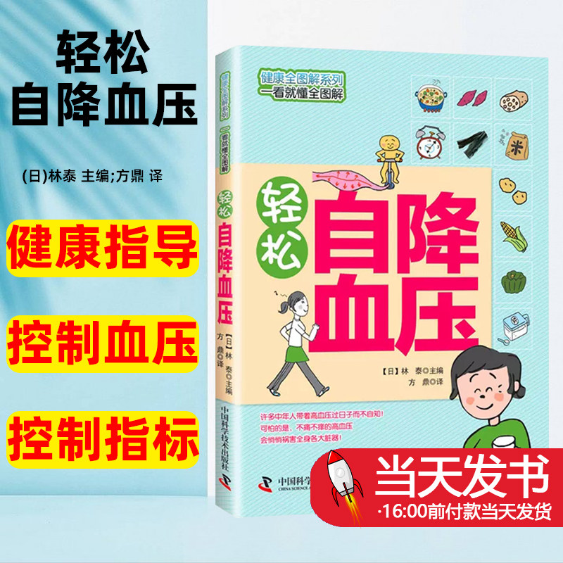 健康全图解系列.一看就懂全图解