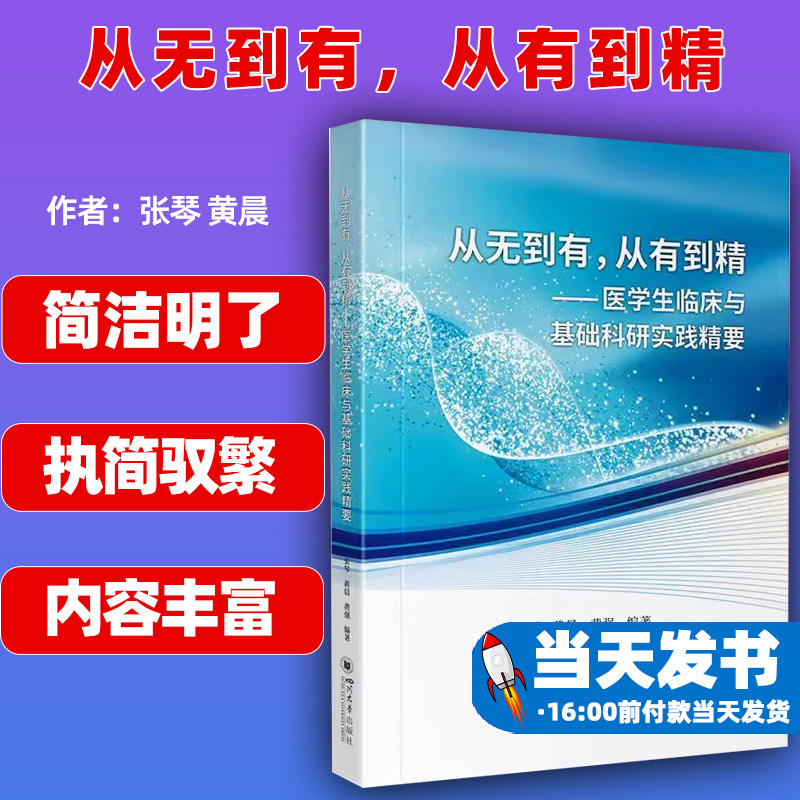 从无到有从有到精四川大学出版社