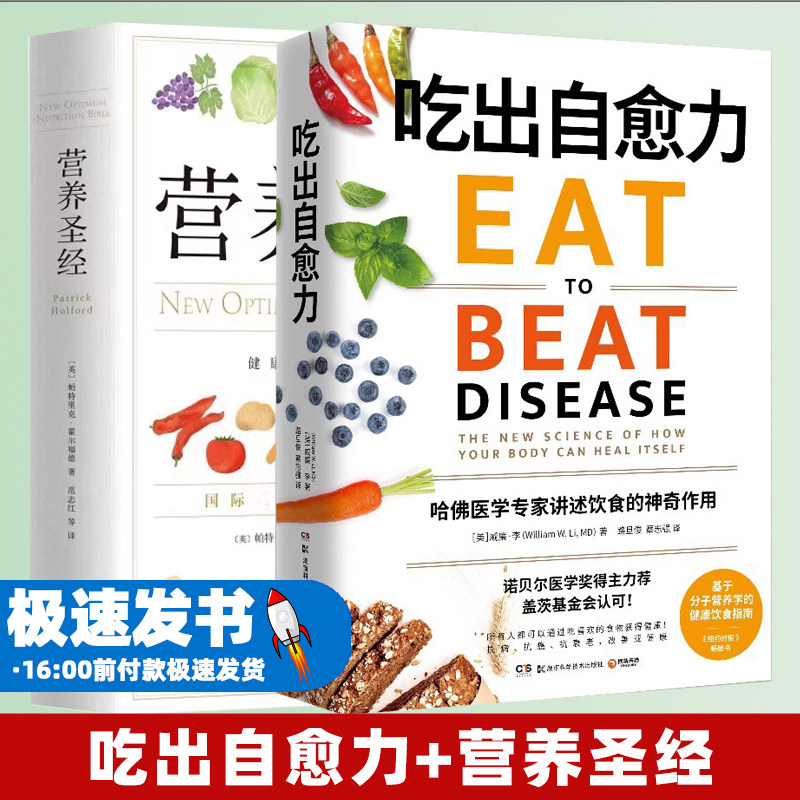 吃出自愈力+营养圣经(美)威廉