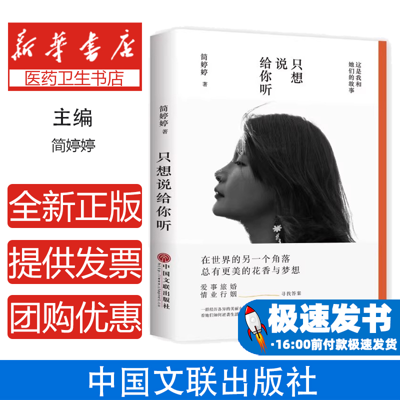 只想说给你听：这是我和她们的故事 女性 励志