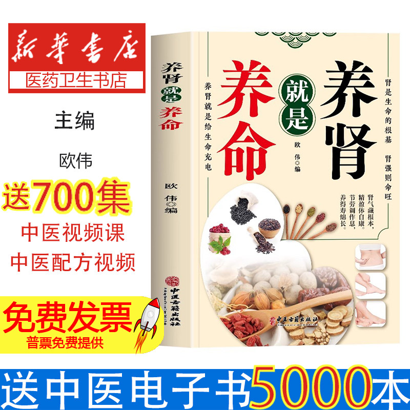 养肾就是养命欧伟, 编中医古籍出版社9787515230108保健/心理类书籍/中医养生