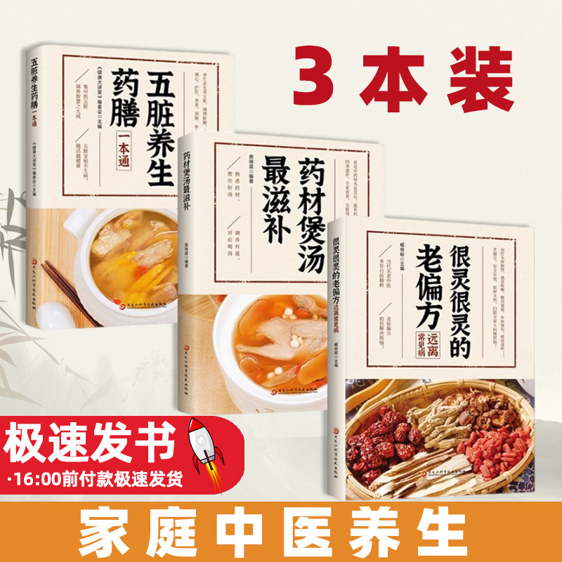 3册家庭实用养生保健书籍大全