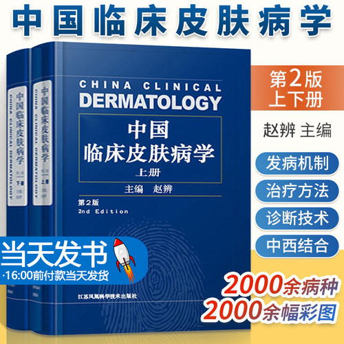 中疗畅销参考书光医学与美容
