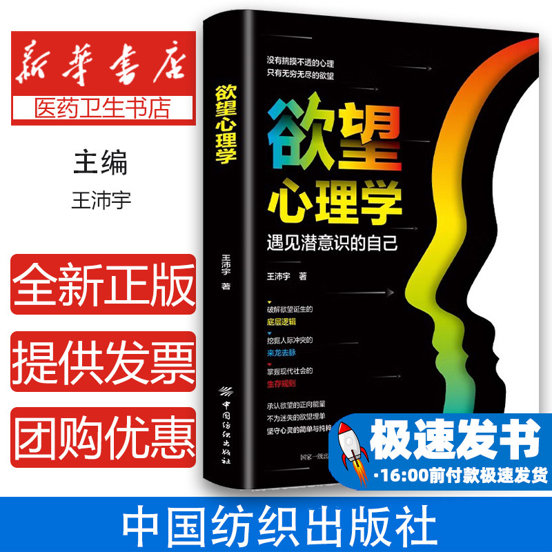 欲望心理学入门心理学书籍怪诞行为学遇见潜意识的自己心理学微动作心理学决策与判断看透人性本质欲望的心理学 清楚地认识自己