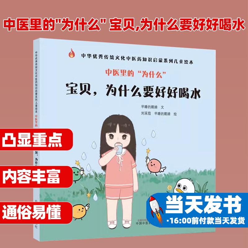 中医里的"为什么"宝贝,