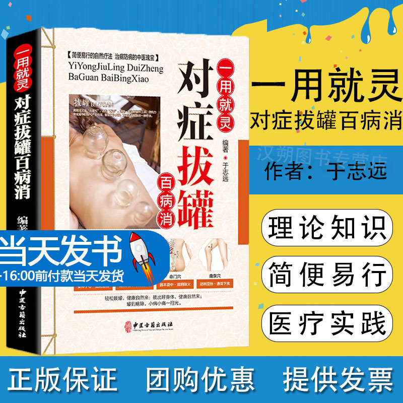 一用症拔罐知识养生保
