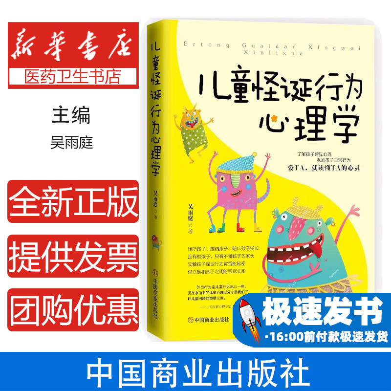 儿童怪诞行为心理学接纳孩子倾听孩子陪伴孩子成长了解孩子心里规范孩子日常行为