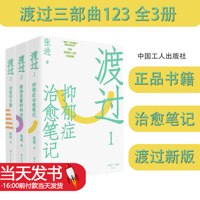 渡过(1-3)中国工人出版社