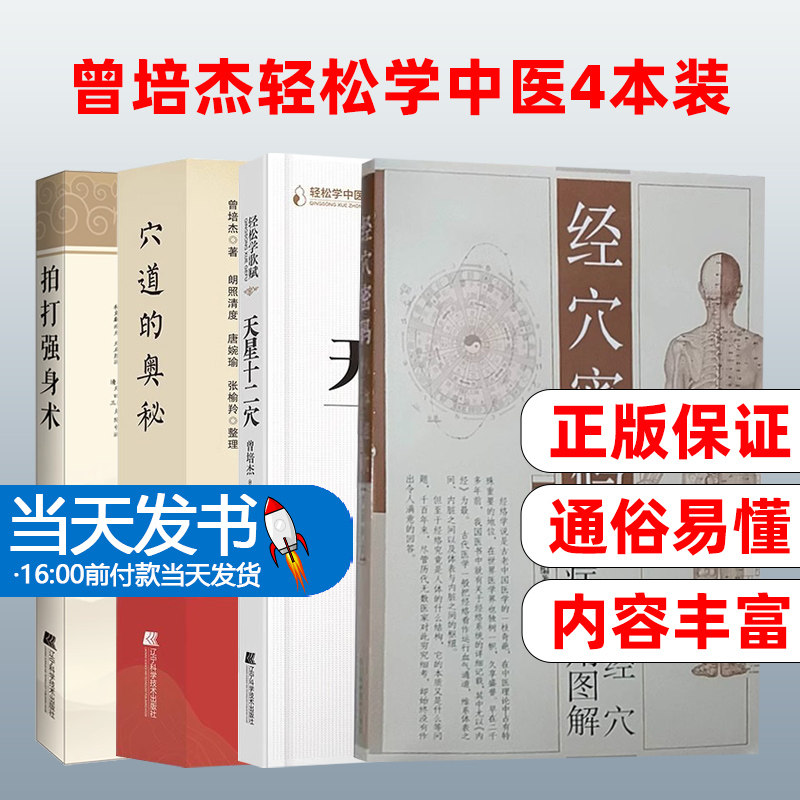 穴道的奥秘+天星十二穴