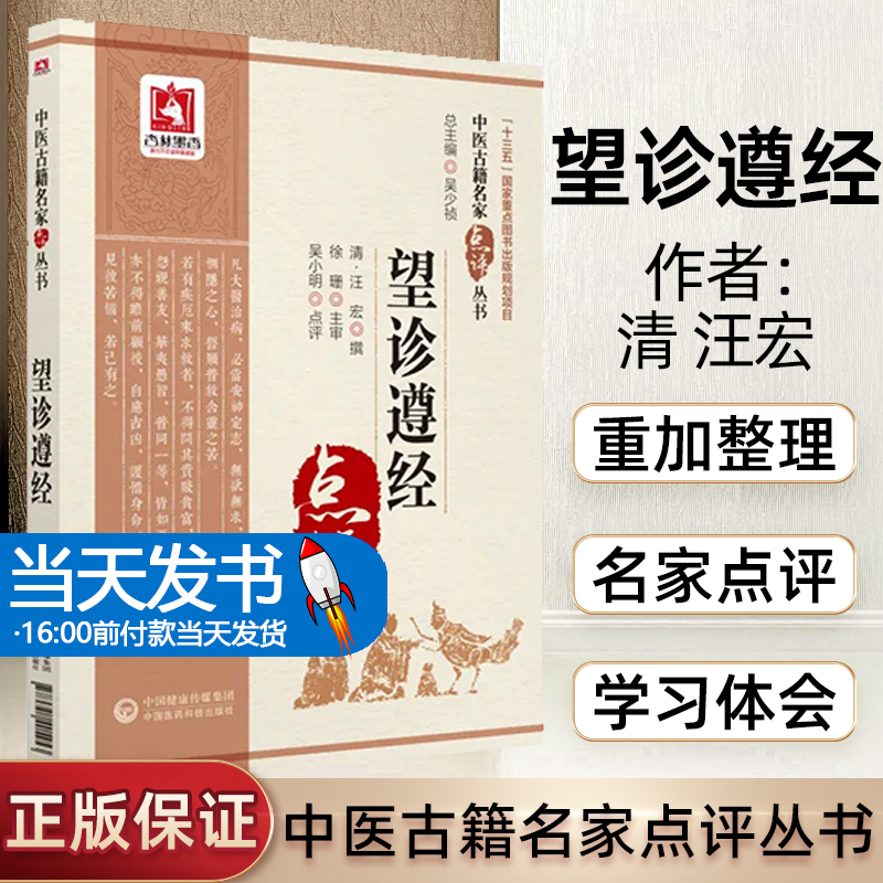 望诊遵经中医名家点评清汪宏撰中医诊断学望诊专著资料归纳整理望诊阐明气色与病症辨证论治资料学习心悟阐发体会临证临床实践经验