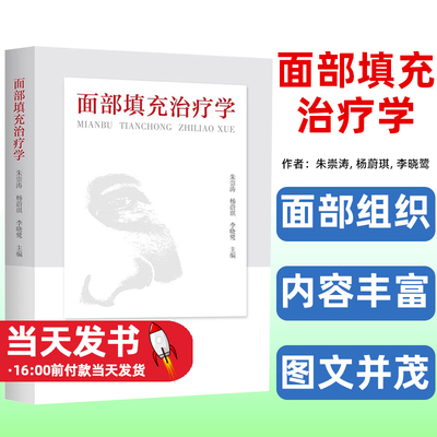 面部填充治疗学面部填充治疗学