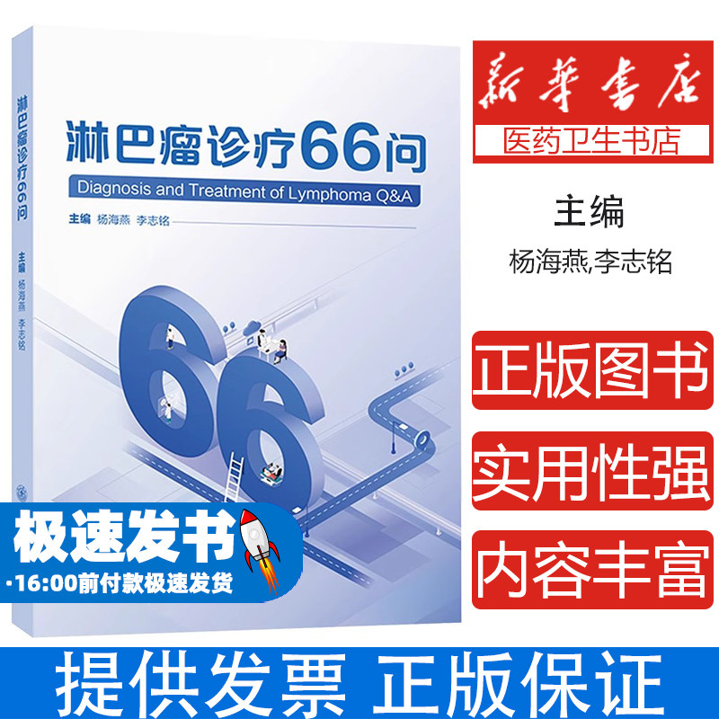 淋巴瘤诊疗66问病理分型靶向治疗免疫治疗CAR-T治疗自体造血干细胞移植NCCN指南CSCO指南弥漫大B细胞淋巴瘤滤泡性淋巴瘤套细胞