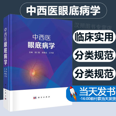 中西医黄雄高,王兴荣编