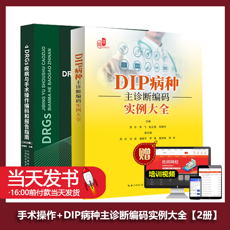 实例大全+DRGs疾病与手术操作
