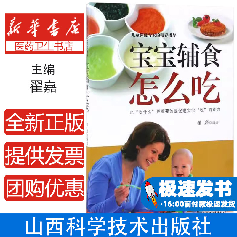 宝宝辅食怎么吃翟嘉山西科学