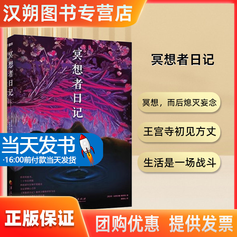 冥想者日记泰国的佛教寺院极少接纳外国女性参加其的冥想培训班。简汉密尔顿-梅里特作为少数能参与其中的幸运儿之一在本书中叙述