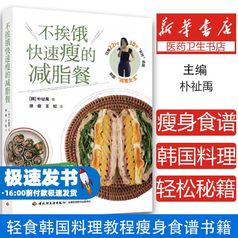 不挨饿快速瘦的减脂餐