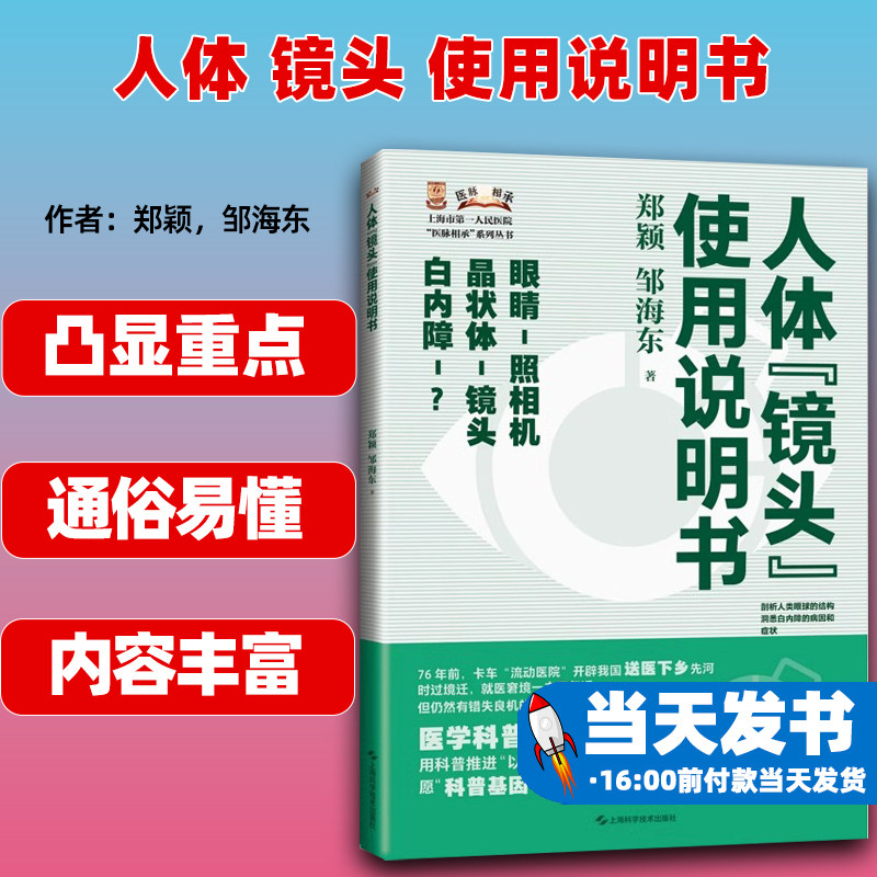 人体镜头使用说明书上海科学技术