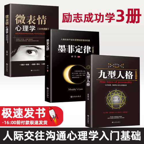 微表情心理学读心术人际交往