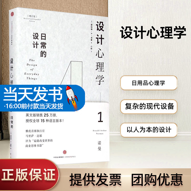 设计心理学(1日常的设计