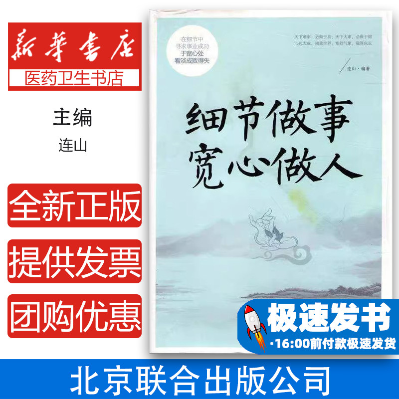 细节做事 宽心做人(双色)