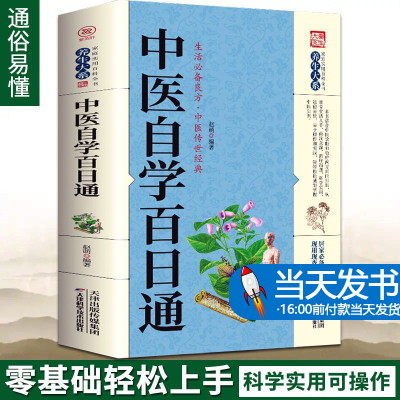 中医同源药食同济中医