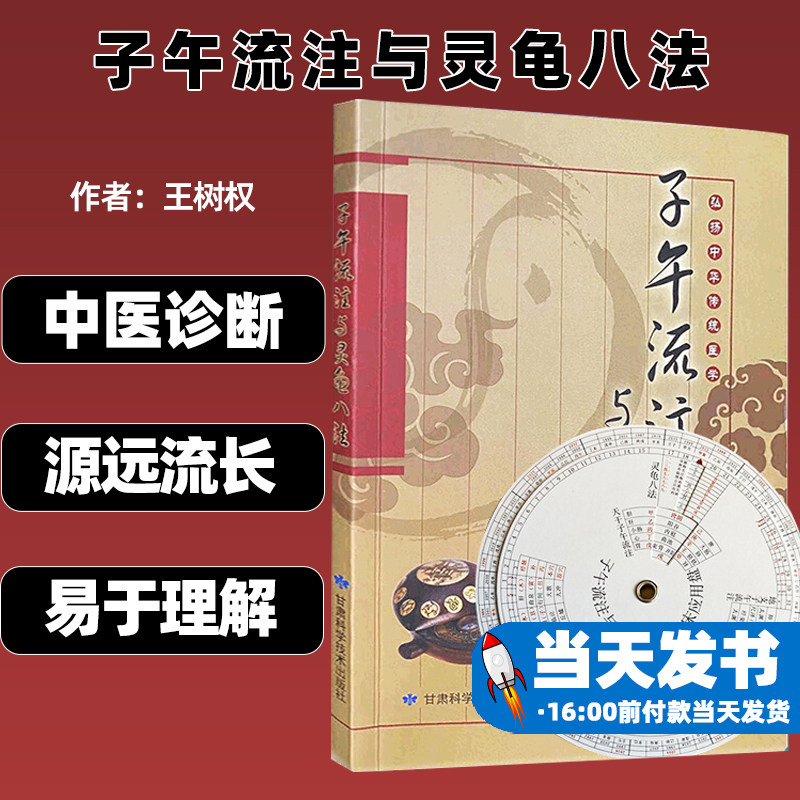 子午流注与灵龟八法中医基础