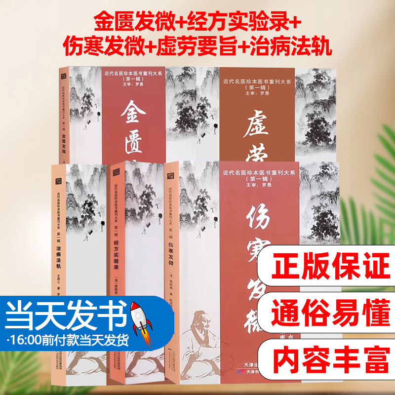 金匮发微+经方实验录+伤寒发微+虚劳要旨+治病法轨