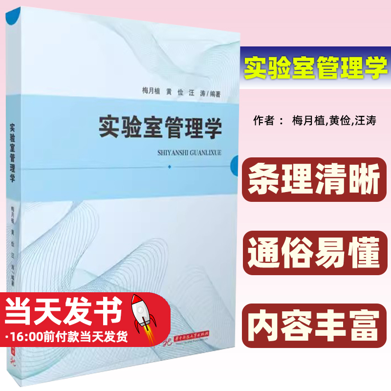 实验室管理学实验室管理学