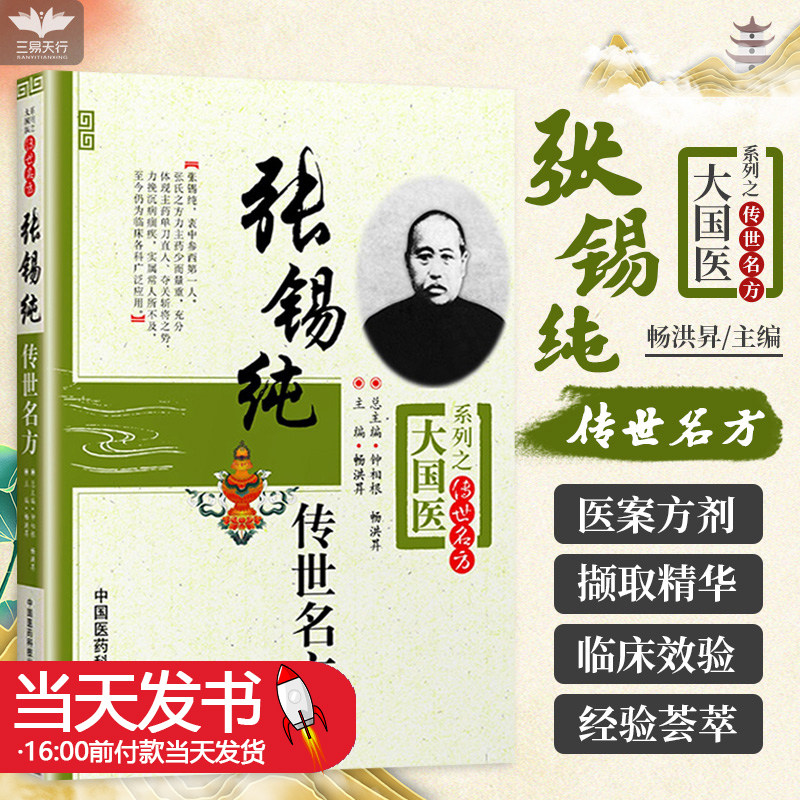 张锡纯传世名方古方医学衷中参西