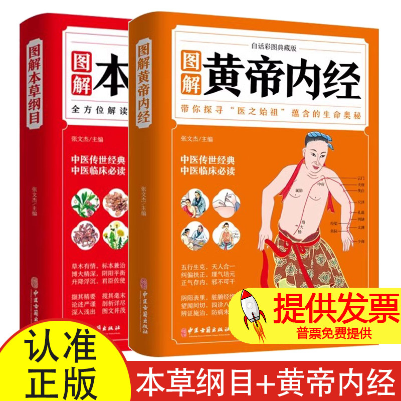 2册本草纲目白话文典藏