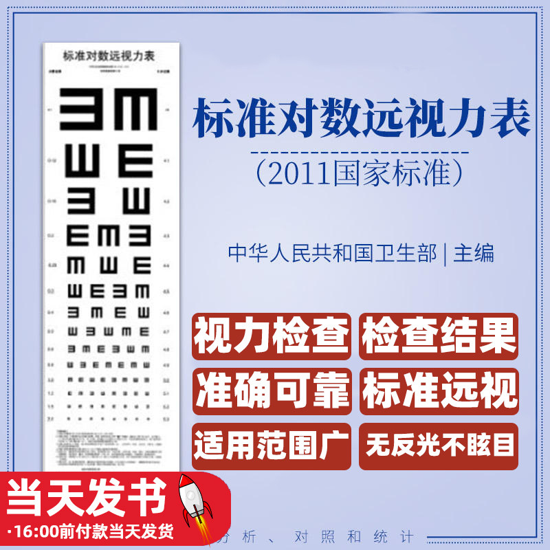 标准对数远视力表温州医科