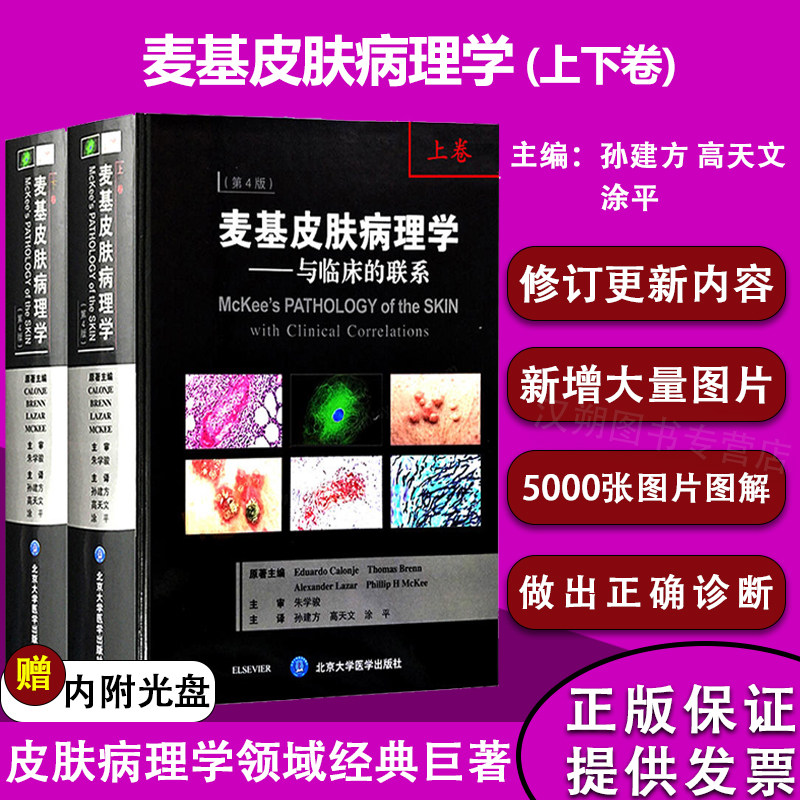 麦基麦基皮肤病理学麦基皮