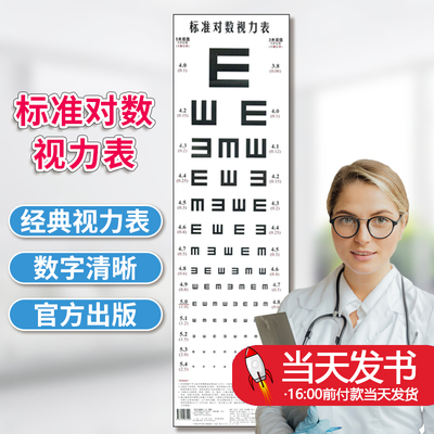 标准对数视力表挂图标准儿童家用