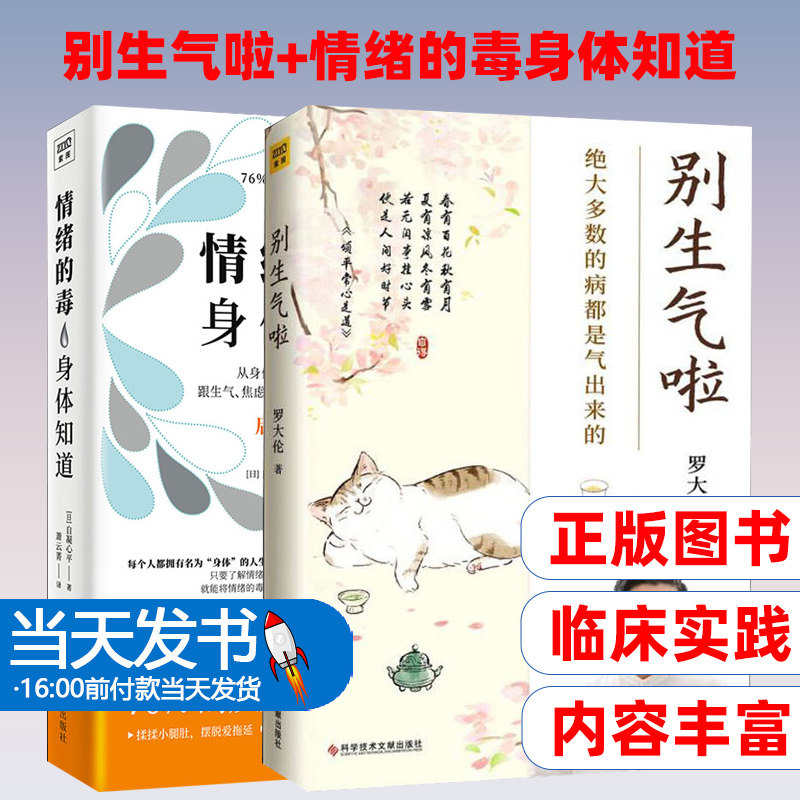 别生气啦+情绪的毒身体知道