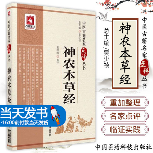 神农本草经中医名家点评