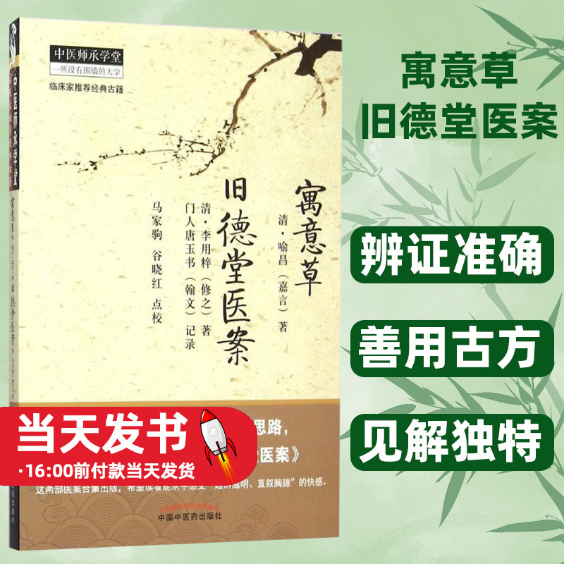 寓意草旧德堂医案喻昌中国中医