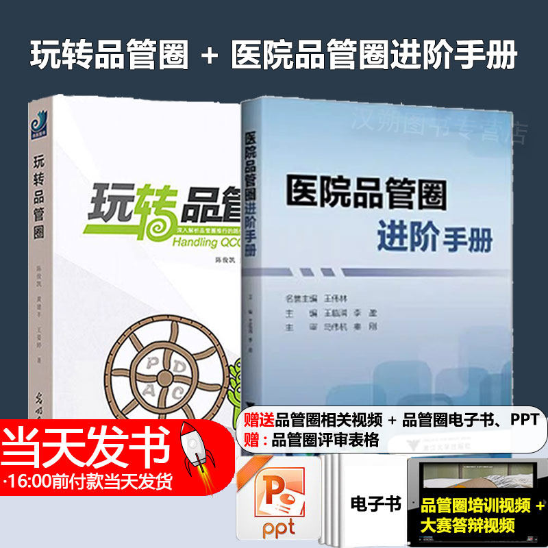 医院品管圈进阶手册+玩转品管圈