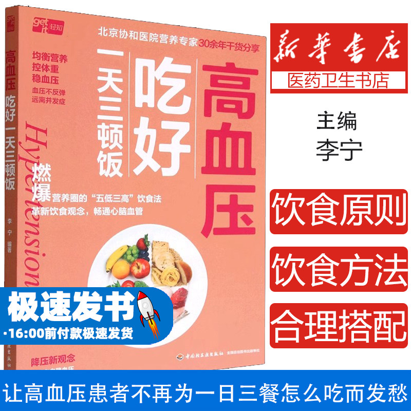 高血压吃好一天三顿饭李宁