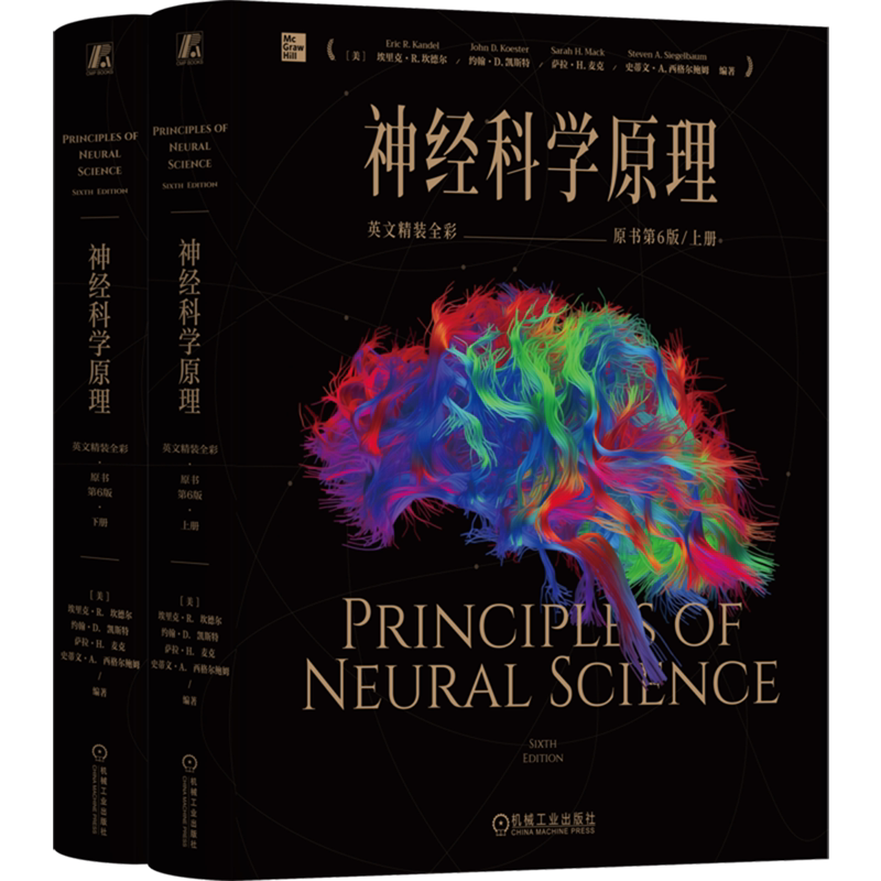 【附U盘】神经科学原理(英文精装全彩原书第6版上下) 为各领域神经科学工作者和学生提供一份有价值的指南